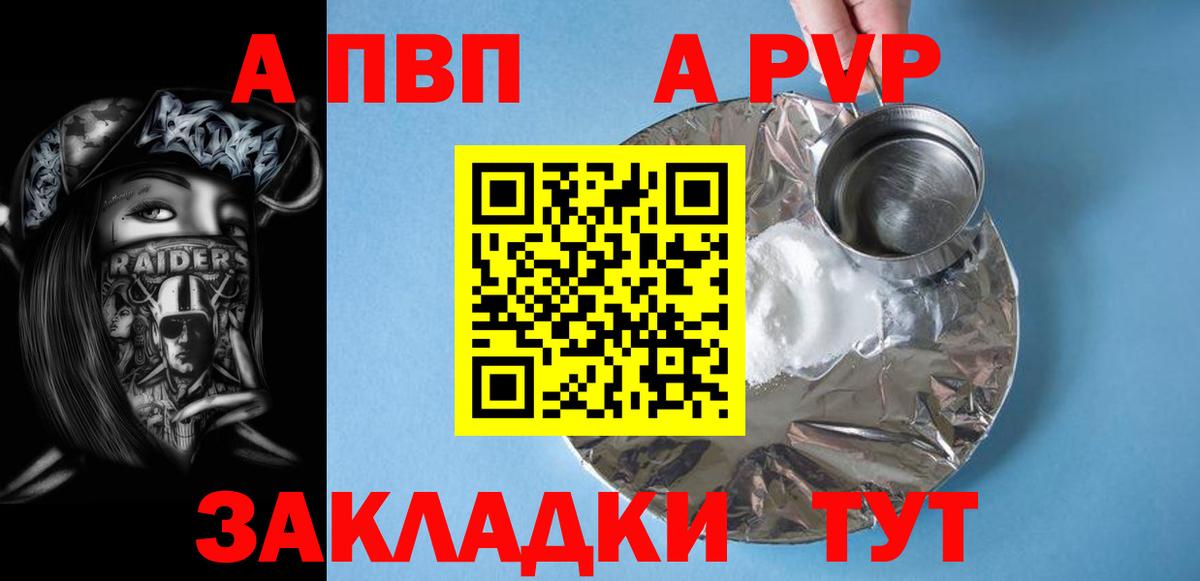 A PVP Соль Луга