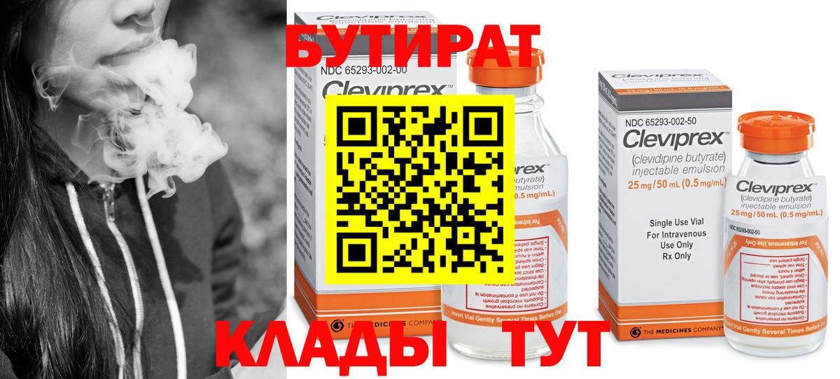 БУТИРАТ бутандиол Луга