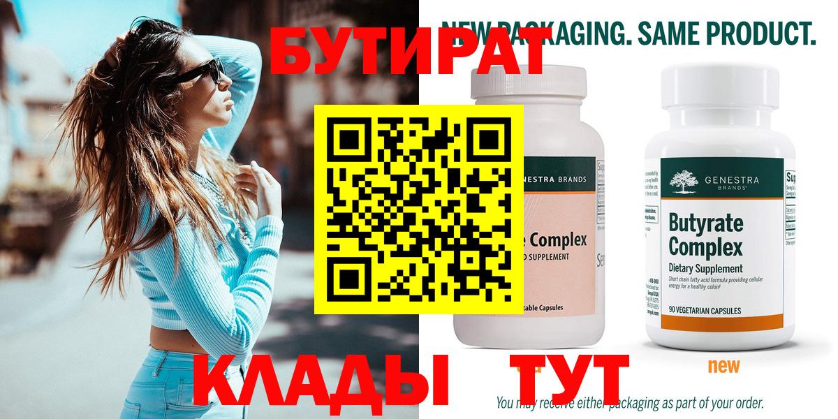 Бутират 99% Луга