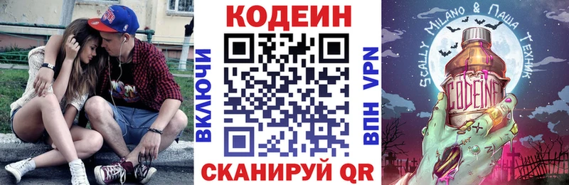 Кодеин Purple Drank Луга