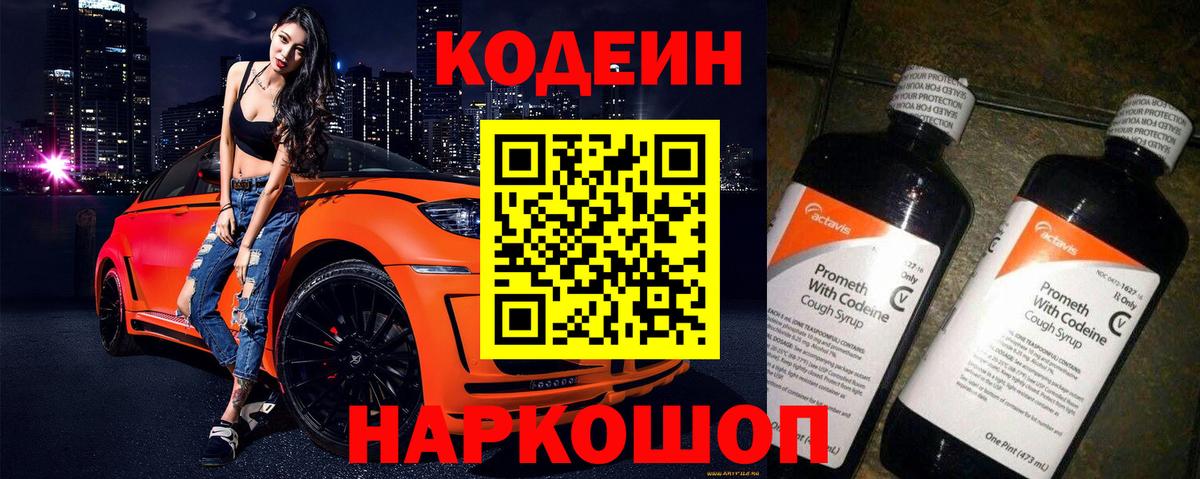 Кодеин напиток Lean (лин)  Луга 
