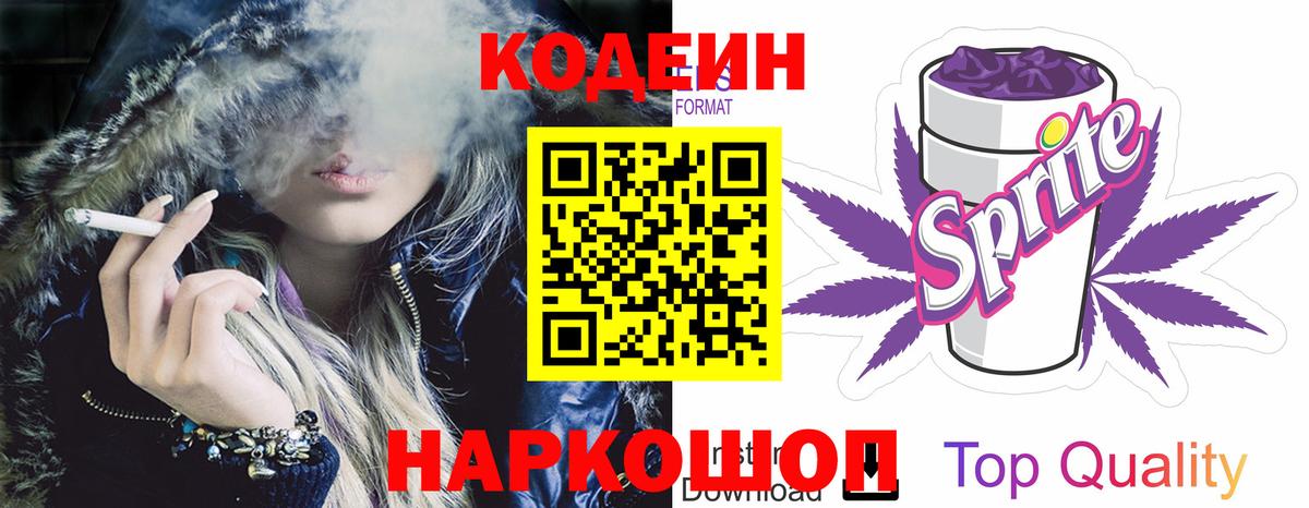 Кодеин напиток Lean (лин) Луга