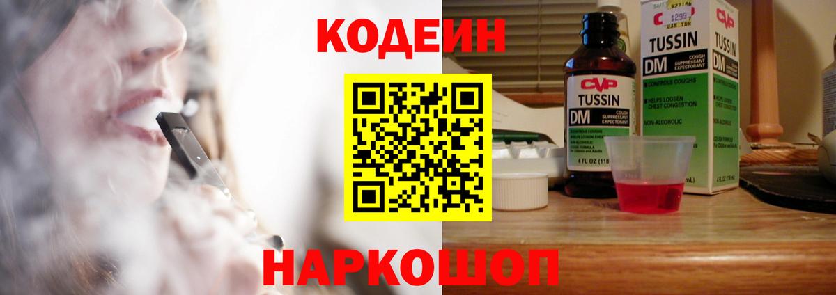 Кодеин напиток Lean (лин)  Вход с VPN  Луга 