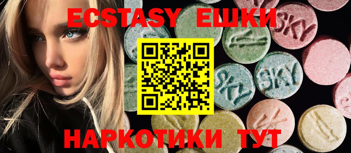 ЭКСТАЗИ  ЭКСТАЗИ XTC  Вход с VPN  Луга  Экстази ешки 