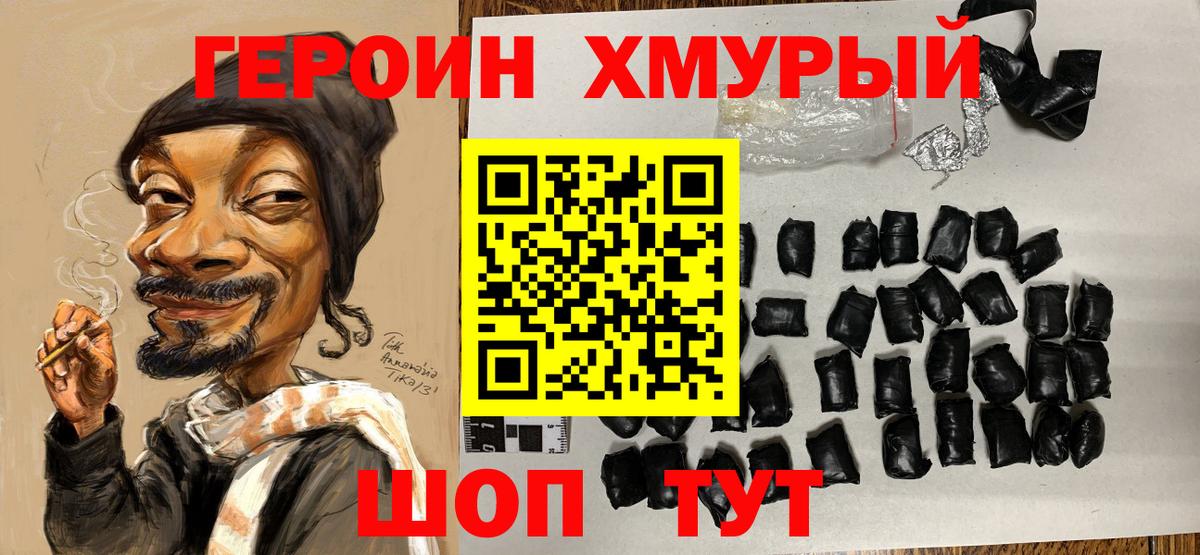 Героин Heroin Луга