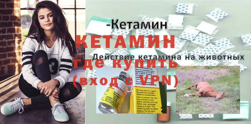 КЕТАМИН ketamine  Луга 